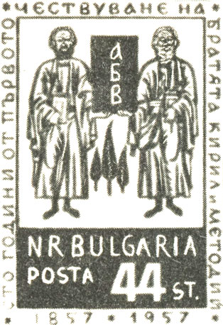 Эта марка - дань уважения Кириллу и Мефодию, изобретателям славянской азбуки, и создателю армянской письменности Месропу Машотцу
