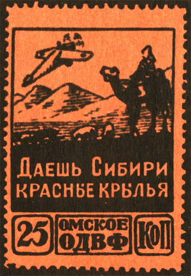 Эти необычные, ныне редкие марки были энергичными агитаторами за создание советского воздушного флота