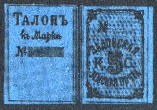 Существовали даже марки для оплаты годовой подписки на газеты