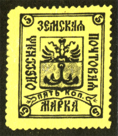 Якорь - естественное украшение марок Одесского земства