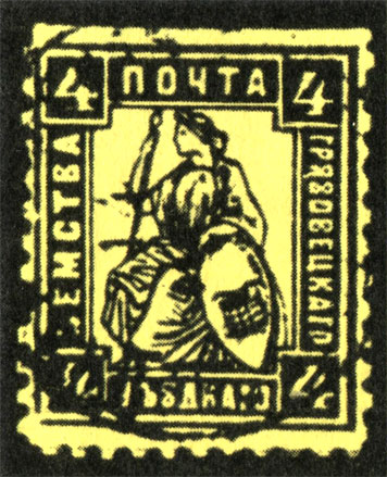 Рисунок этой марки Грязовецкого земства заимствован у марок Швейцарии
