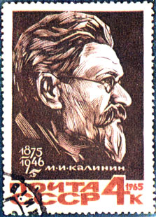 Почтовая марка СССР № 3275. Портрет М. И. Калинина