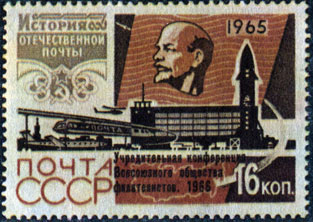 Почтовая марка СССР № 3331 с надпечаткой 'Учредительная конференция ВОФ'
