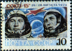Почтовая марка СССР № 4403. Экипаж космического корабля 'Союэ-15'