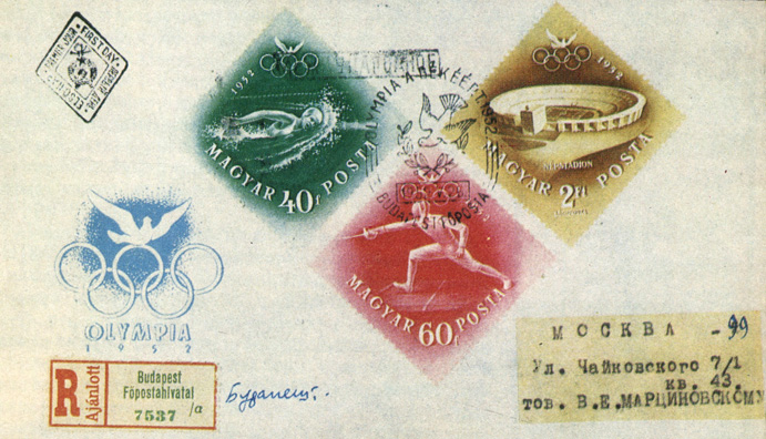 Конверт первого дня с марками Венгрии, выпущенными к XV Олимпийским играм 1952 г. в Хельсинки