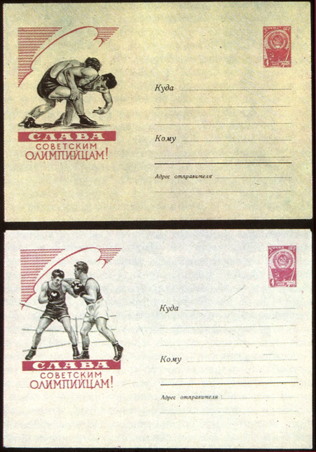 Маркированные конверты Министерства связи СССР (выпуск 1960 г.) с надписью 'Слава советским олимпийцам!' - положили начало выпуску в СССР цельных вещей олимпийской тематики