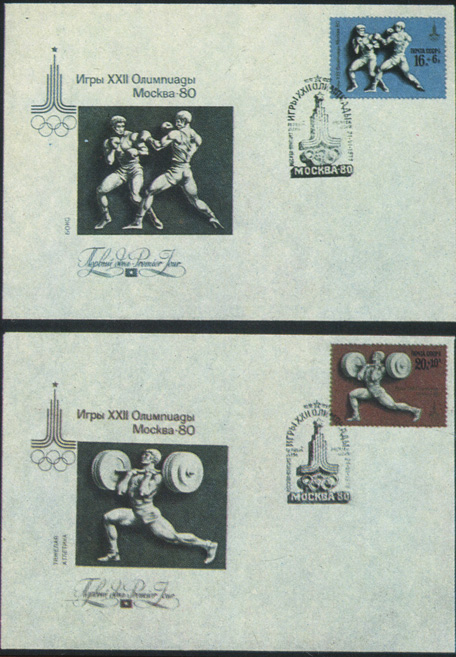 Комплект конвертов первого дня с марками 2-й советской олимпийской серии, посвященной Олимпиаде-80
