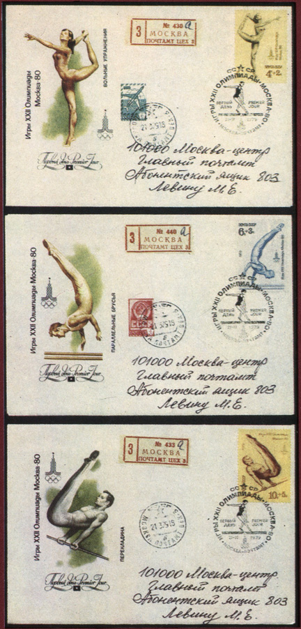 Комплект конвертов первого дня с марками и блоком 6-й советской олимпийской серии, посвященной Олимпиаде-80