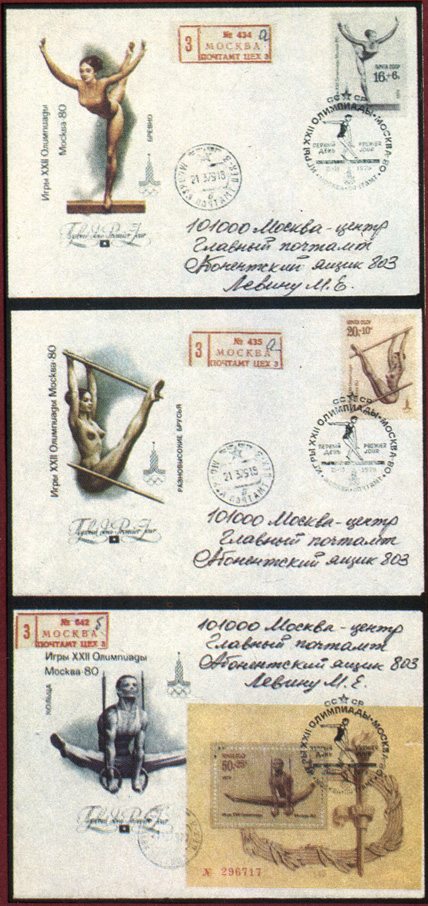 Комплект конвертов первого дня с марками и блоком 6-й советской олимпийской серии, посвященной Олимпиаде-80