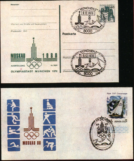 Цельная вещь - маркированная карточка, погашенная специальным штемпелем 'Олимпийская Москва 1980 в гостях в Олимпиа-халле. Мюнхен'. Специальное гашение 'Оргкомитет Олимпиада-80 в гостях в Олимпиа-халле. Мюнхен'