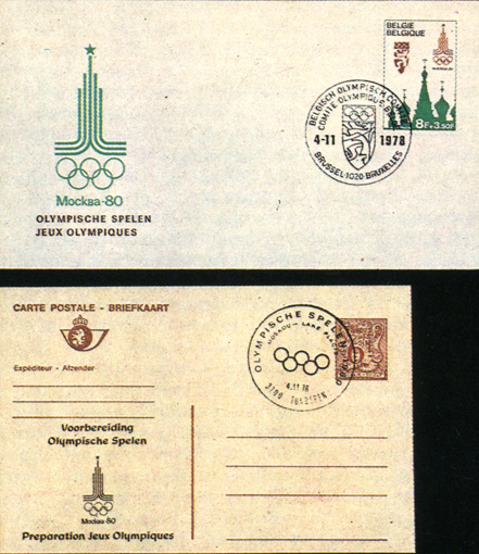 Конверт первого дня с бельгийской маркой в честь Олимпиады-80. Цельная вещь - карточка с напечатанной стандартной маркой и изображением эмблемы Олимпиады-80