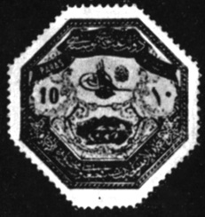19. Турецкая марка в форме восьмиугольника (1898 г.)
