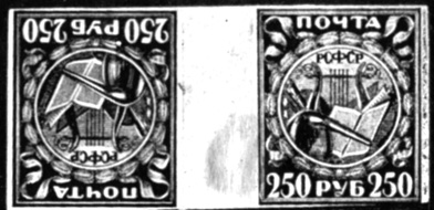 33. Первые советские марки, образующие в паре 'тет-беш' (1921 г.)