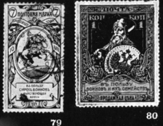79-80. Полупочтовые благотворительные марки России, выпущенные в 1905 и в 1914-1917 гг
