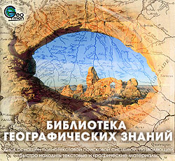 GeoMan.ru: Библиотека по географии