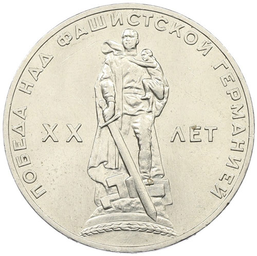  1  1965  20   - https://numizmat.ru/upload/resize_cache/iblock/0bc/1000_1000_1/0pzna2i4802sduup3i8e37nbrrvy2ucx.jpg