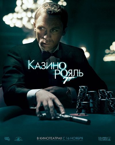 https://upload.wikimedia.org/wikipedia/ru/2/29/Casino_Royale_Poster.jpg
